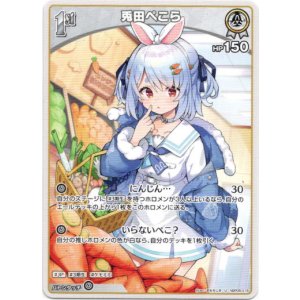 画像: 兎田ぺこら