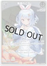 画像: 【S】兎田ぺこら