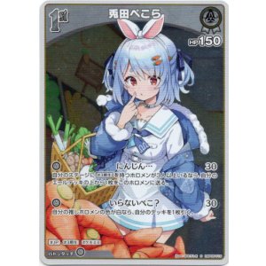 画像: 【S】兎田ぺこら