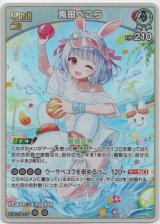 画像: 兎田ぺこら(EB01)