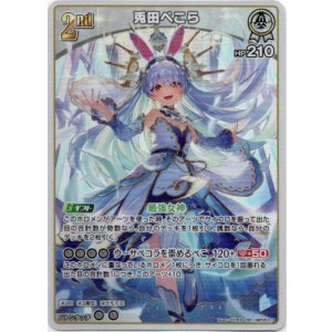 画像: 兎田ぺこら