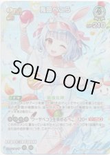 画像: 【SR】兎田ぺこら(EB01)(illust:ごろー＊)