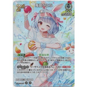 画像: 【SR】兎田ぺこら(EB01)(illust:ごろー＊)