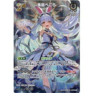 画像: 【SR】兎田ぺこら