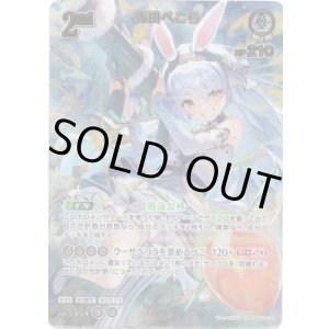 画像: 【UR】兎田ぺこら