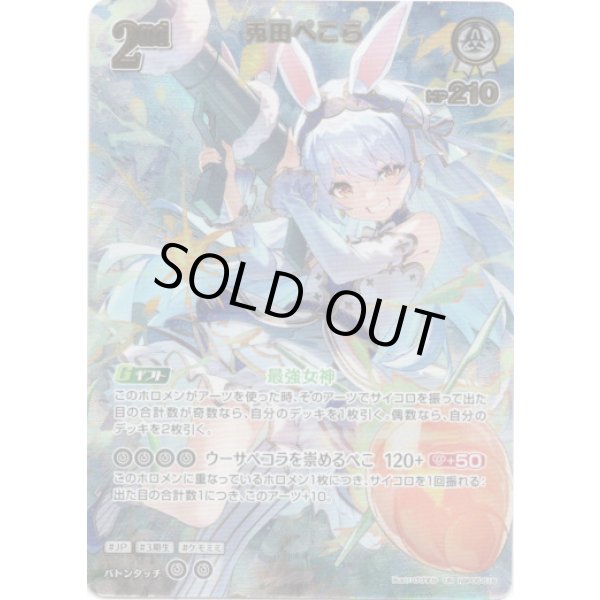 画像1: ※傷有り品（返品交換対象外）【UR】兎田ぺこら (1)