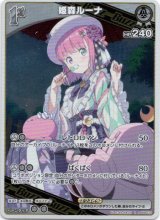 画像: 姫森ルーナ