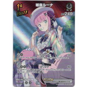 画像: 【SR】姫森ルーナ