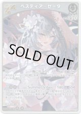 画像: ベスティア・ゼータ