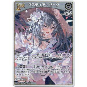 画像: ベスティア・ゼータ