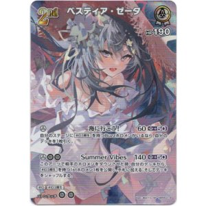 画像: 【SR】ベスティア・ゼータ