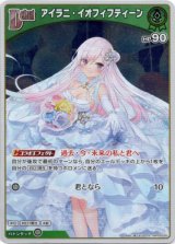 画像: 【S】アイラニ・イオフィフティーン