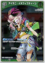 画像: 【S】アイラニ・イオフィフティーン