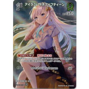 画像: 【SR】アイラニ・イオフィフティーン