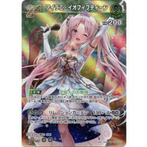 画像: 【SR】アイラニ・イオフィフティーン