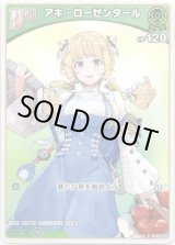 画像: アキ・ローゼンタール