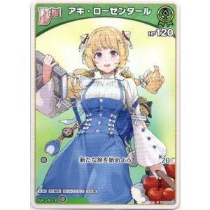 画像: アキ・ローゼンタール