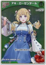 画像: 【S】アキ・ローゼンタール