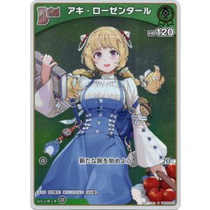 画像: 【S】アキ・ローゼンタール