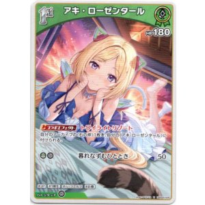 画像: アキ・ローゼンタール