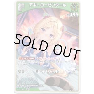 画像: アキ・ローゼンタール