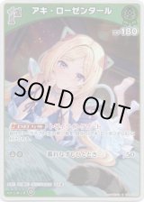 画像: 【S】アキ・ローゼンタール