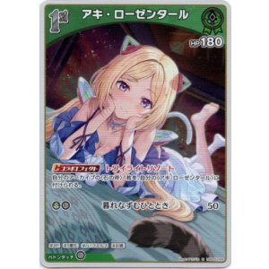 画像: 【S】アキ・ローゼンタール