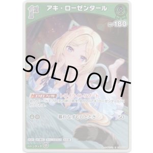 画像: 【S】アキ・ローゼンタール