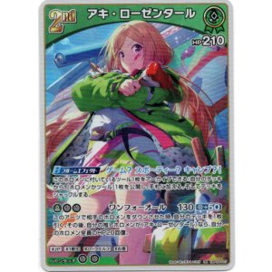 画像: アキ・ローゼンタール