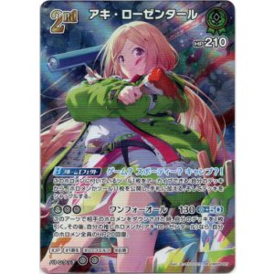 画像: 【SR】アキ・ローゼンタール