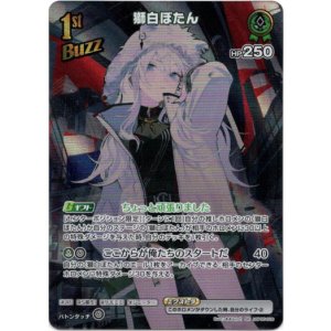 画像: 【SR】獅白ぼたん