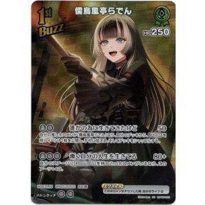 画像: 【SR】儒烏風亭らでん