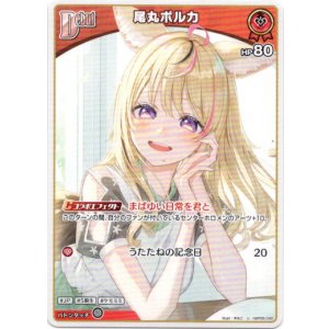 画像: 尾丸ポルカ