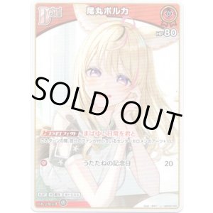 画像: 尾丸ポルカ