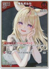 画像: 【S】尾丸ポルカ