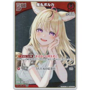 画像: 【S】尾丸ポルカ