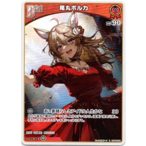 画像: 尾丸ポルカ