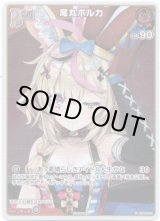 画像: 【プロモ】尾丸ポルカ