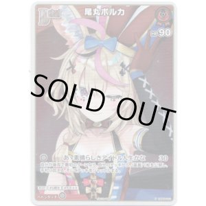 画像: 【プロモ】尾丸ポルカ