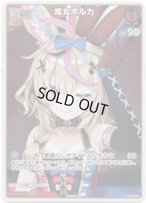 画像1: 【プロモ】尾丸ポルカ (1)