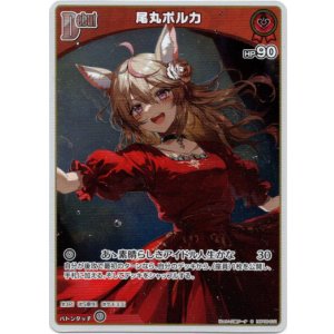 画像: 【S】尾丸ポルカ