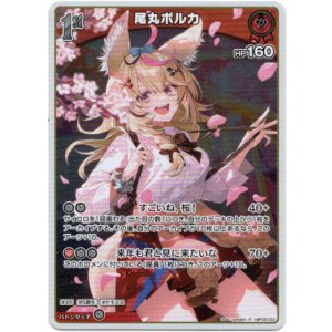 画像: 尾丸ポルカ