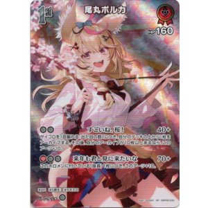 画像: 【SR】尾丸ポルカ
