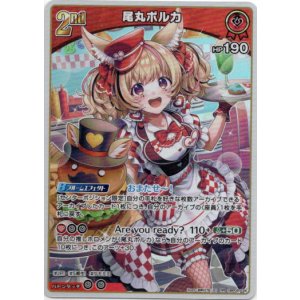 画像: 尾丸ポルカ