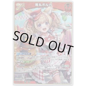 画像: 尾丸ポルカ