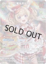 画像: 【SR】尾丸ポルカ