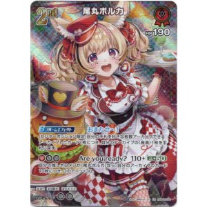画像: 【SR】尾丸ポルカ
