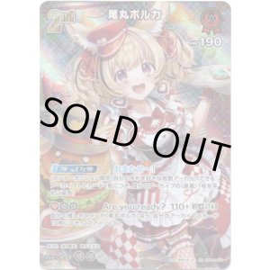 画像: 【SR】尾丸ポルカ