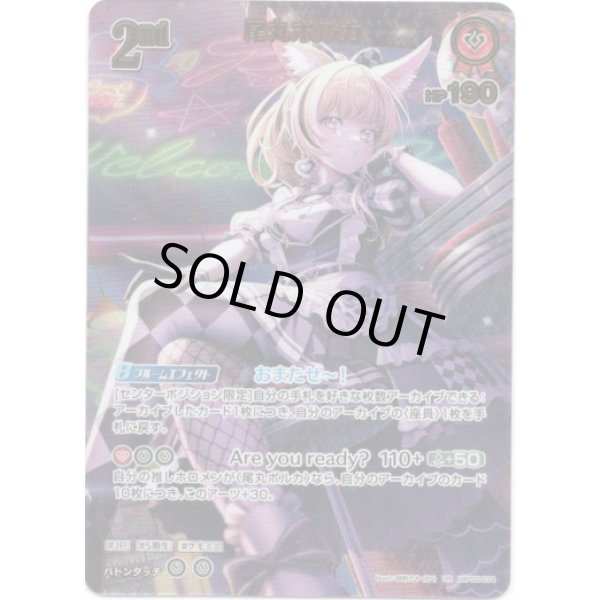 画像1: ※傷有り品（返品交換対象外）【UR】尾丸ポルカ (1)