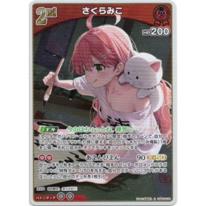 画像: さくらみこ